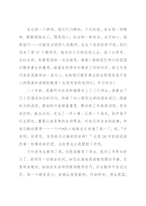 一切源于爱——教师代表在庆祝教师节上的发言