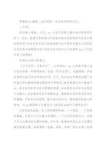 在中层干部能力提升培训班开班仪式上的讲话