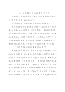 在公司流程再造工作启动会议上的讲话