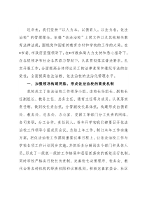 学校依法治校工作总结