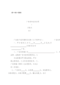 广告发布业务合同