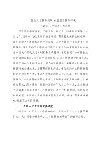 开发区2021年度人才引进工作总结