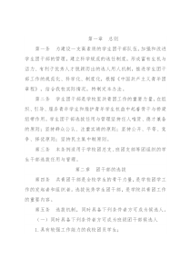 高校团干的培养、选拔、管理方案（试行）