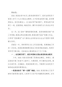 真抓实干践初心 砥砺前行续新篇——在国企党建工作会议上的讲话