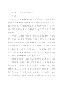 在全局七一表彰大会上的讲话