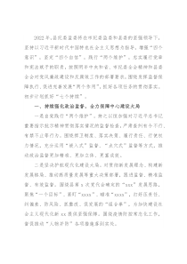 县纪委监委2022年工作计划