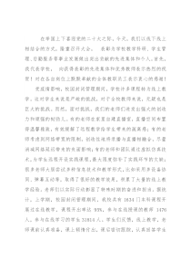 三尺讲台铸师魂，满园桃李尽芬芳—在教师表彰大会上的发言