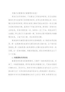 写稿子时需要同步掌握哪些信息？