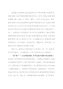 党委书记在乡村教师论坛上的发言