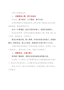 当好小领导的诀窍