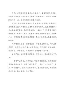 公安警察节发言：牢记使命担当忠诚履职尽责