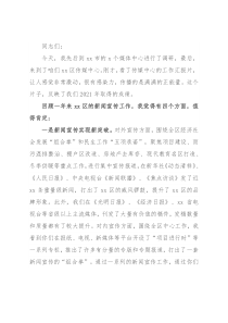 在全区宣传系统调研走访座谈会上的讲话
