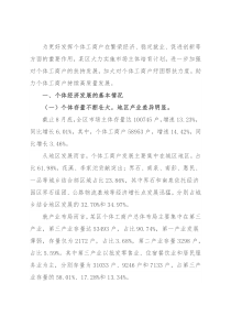 某区个体工商户发展情况分析报告