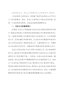 法院党组书记、院长关于保障司法公正的思考和心得体会