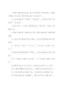 “政治钢铁”“行家里手”：组织工作类过渡句50例