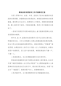 精准扶贫政策宣传工作开展情况汇报