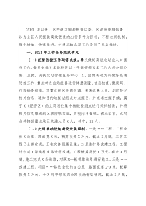 区交通运输局2021年工作总结及下步工作打算