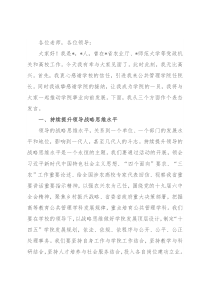 公共管理学院院在长任命会议上的表态发言