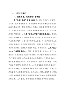 市税务局2022年重点工作汇报