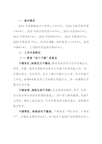 镇乡村振兴工作汇报材料