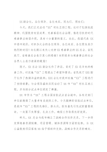 市委副书记在“XX”村社互助工程启动大会上的讲话