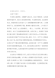 中学校长在2021学年第二学期开学典礼上的致辞