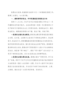 在基层党建述职评议会议上的讲话