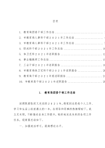 2021年局干部个人总结、述职报告(10篇