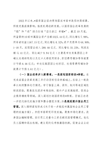 市国资委委员会2022年工作总结和2023年工作思路