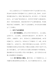 关于我市肉牛产业发展情况的调研报告