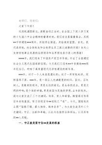 校长在中学周年校庆庆典上的讲话