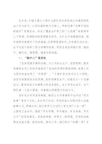 煤矿集团公司党支部经验材料