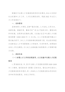 X区2022年度人才工作计划