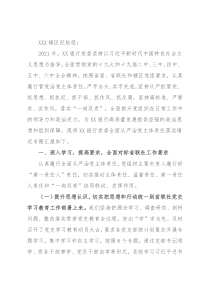 2021年银行党委全面从严治党主体责任落实情况报告