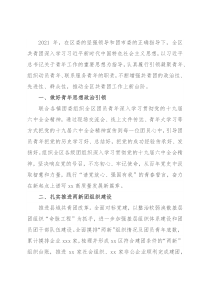 团区委2021年第四季度转作风提效能工作总结