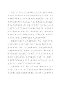 在与人大机关干部首次见面会上的讲话