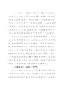 模范班主任事迹材料