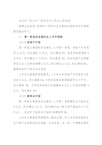 在全市“双过半”经济运行工作会上的发言
