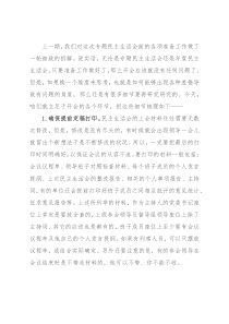 全流程毛孔式解析专题民主生活会（下）