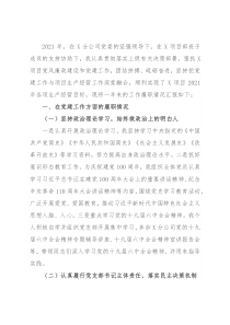 2021年述职述廉报告（央企施工单位）