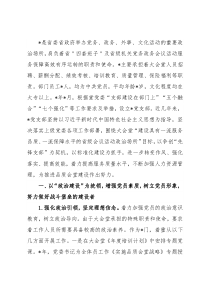 强化作风 汇聚合力 努力建设坚强堡垒 助推大会堂服务发展新高度——党支部争创“先锋党支部”汇报材料