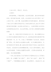 2022年春贺词（县级）