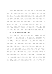 老干局关于完善空巢老干部服务的调研报告