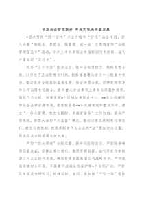 集团公司2022年领导干部会议发言汇编（8篇）