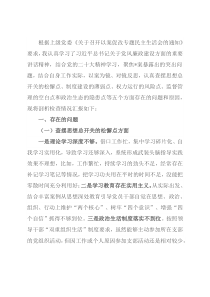 党委书记2022年以案促改专题民主生活会个人剖析材料