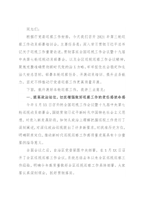 区交通运输厅党委第三轮巡察工作动员部署培训会议上的主持讲话