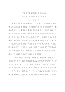 党史学习教育阶段半年工作总结