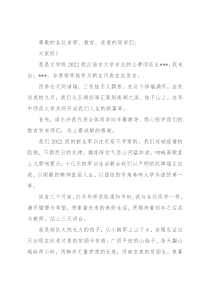 在大学2022年开学典礼暨军训总结报告大会上的发言