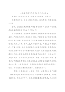 在县委巡察工作动员会上的表态发言