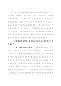 局机关党组2021年落实全面从严治党主体责任工作情况报告